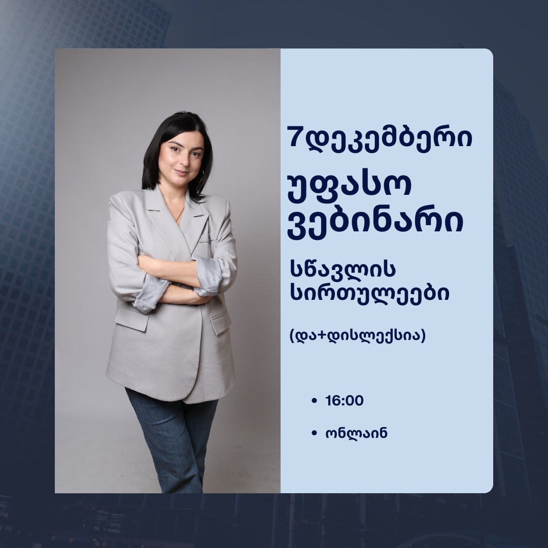 სწავლის სირთულეები და დისლექსია